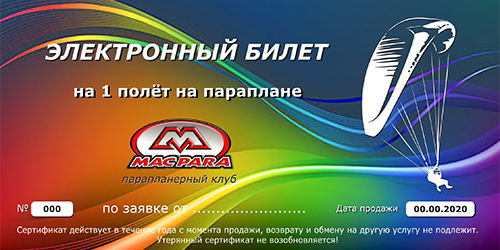 Полет на параплане в Москве